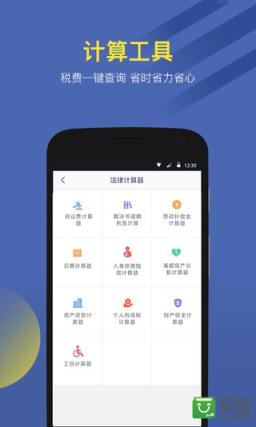法义律师版