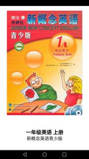 新概念英语青少版