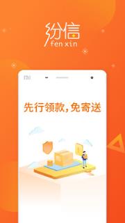 纷信回收安卓版