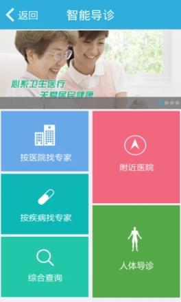 余杭医点通app