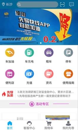 先导快线安卓版