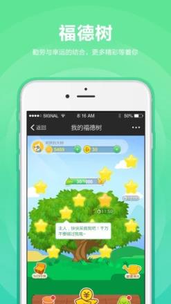 福德树
