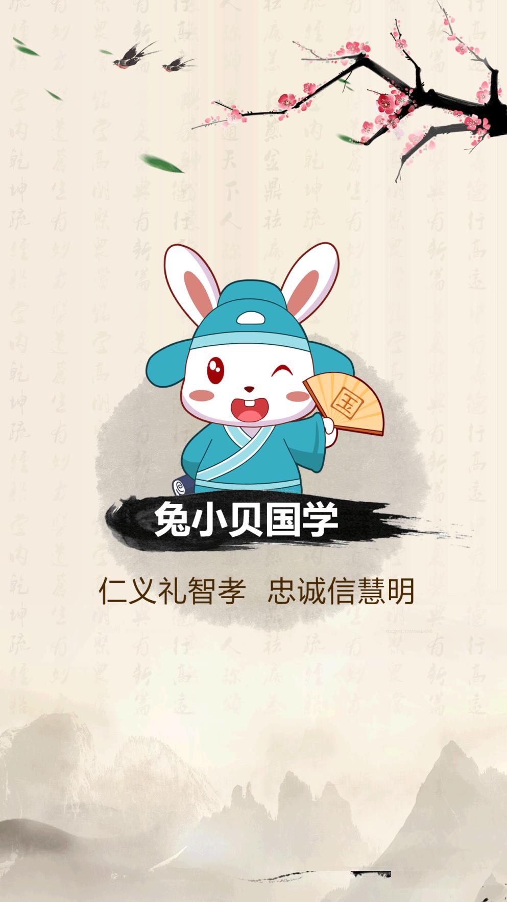 兔小贝国学app