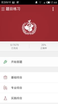 丁香园执考助手app