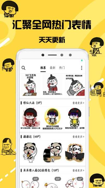 GIF表情菌app
