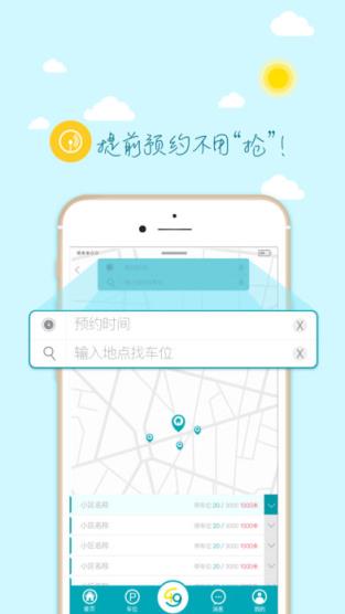 49停车app