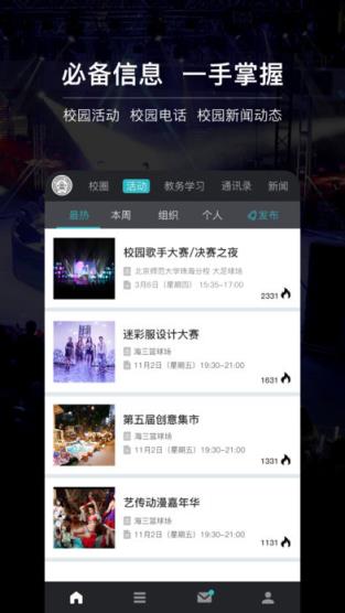 感觉校园app