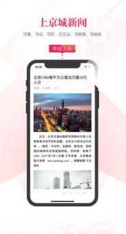 京城新闻安卓版
