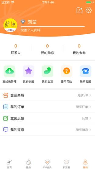 驴趣导游app