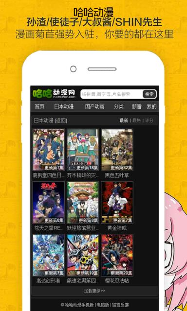 哈哈动漫app