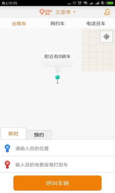 99约车app
