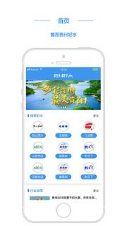 贵州好水
