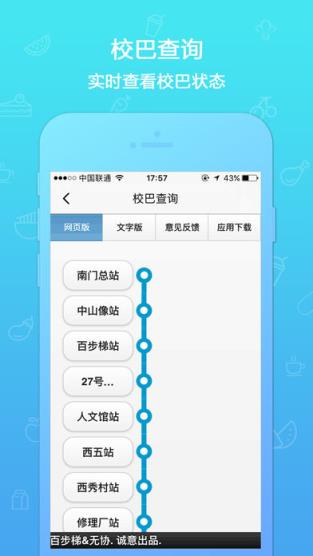 我的e校园app