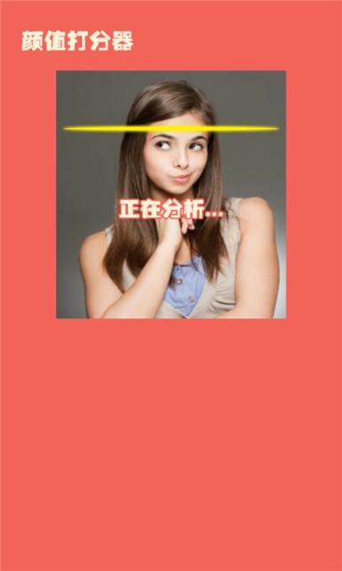 颜值打分器app