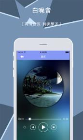白噪音app