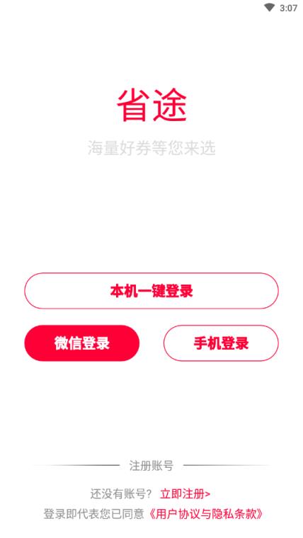 省途(网购省钱神器)