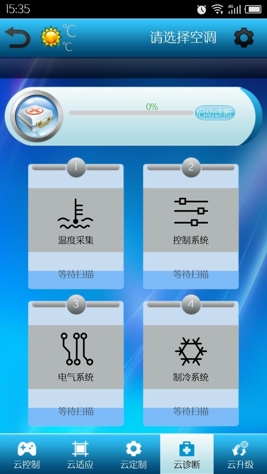 志高空调派工app