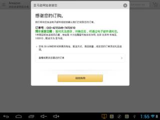 ​亚马逊购物HD