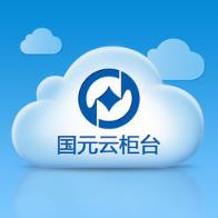 国元云柜台app