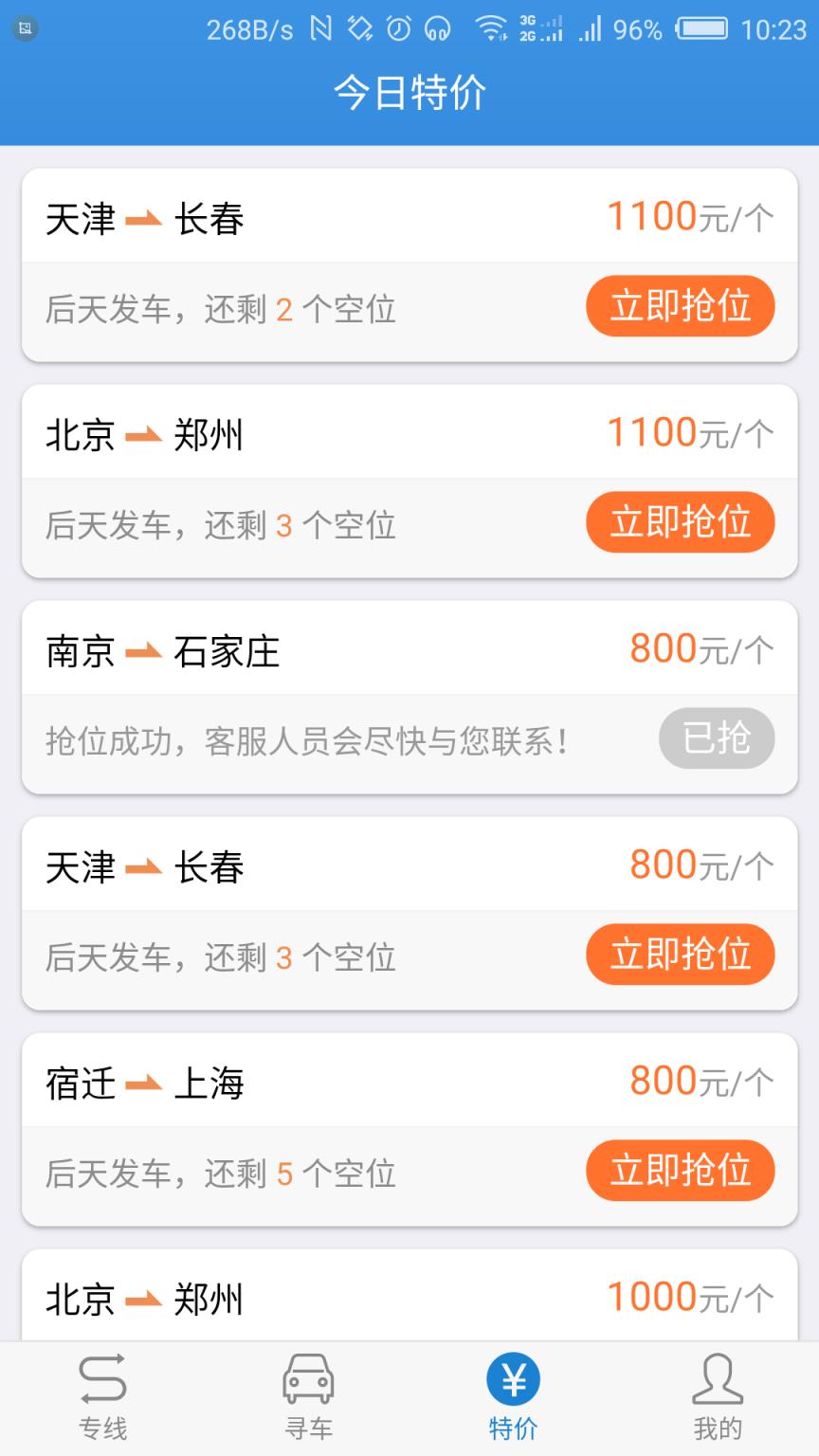 车拉车app