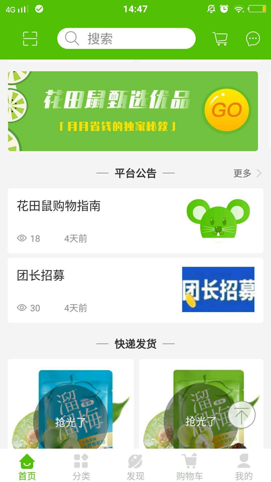 花田鼠(社区团购)