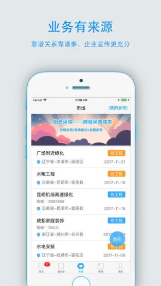 有工程app