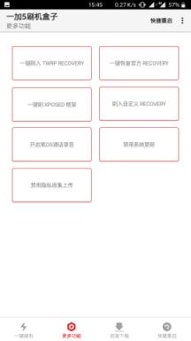 一加5刷机盒子软件