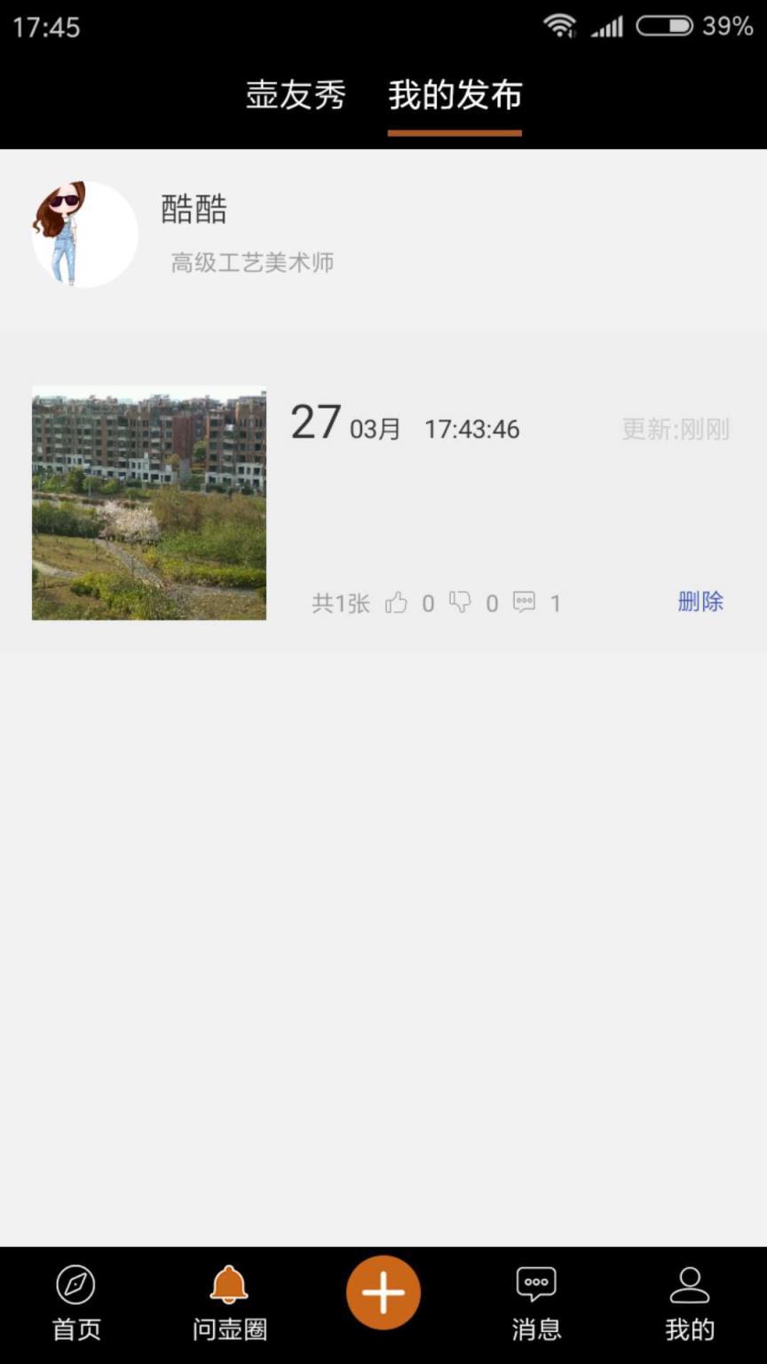 问壶工艺师版本