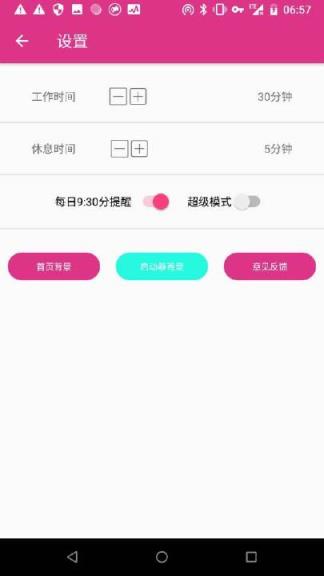 久坐提醒app官方版