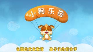 小狗乐奇app