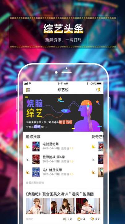 追综app