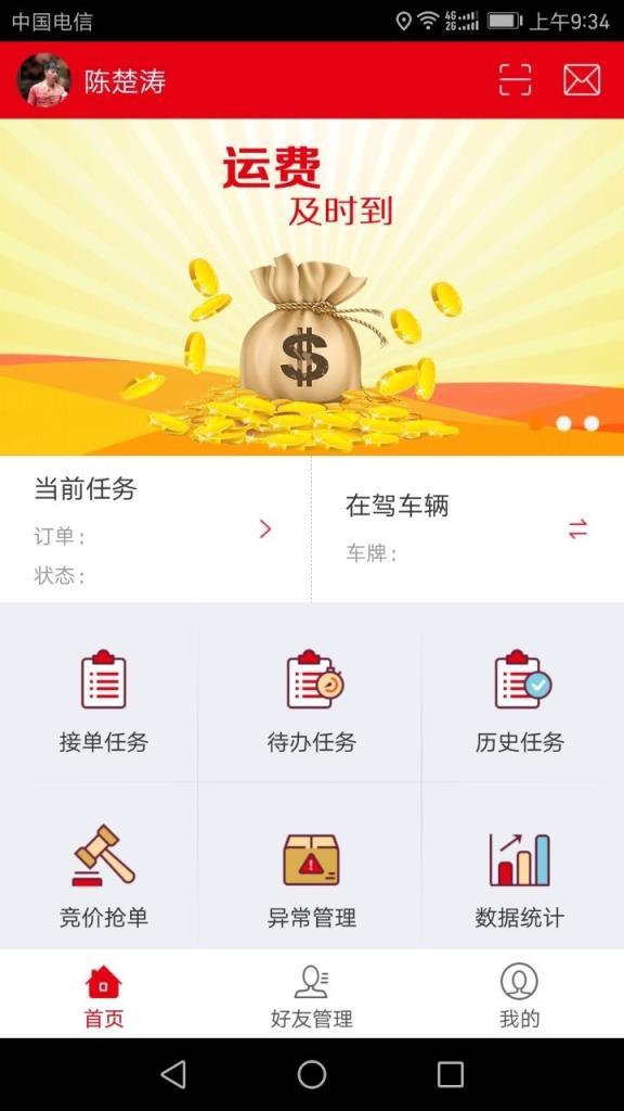 驼驮运app