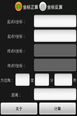 坐标正反算