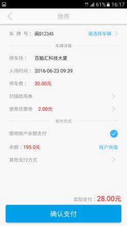 厦门i车位软件安卓版