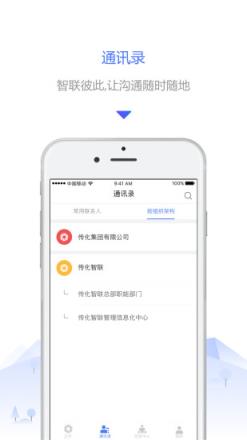 掌上传化app