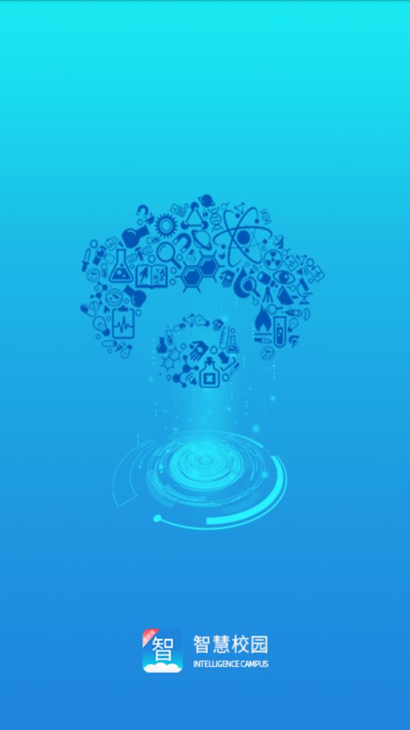 云上智慧校园教师版