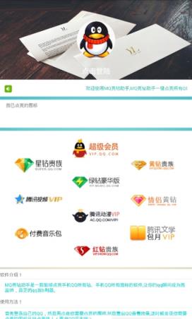 mq亮钻大师手机版下载