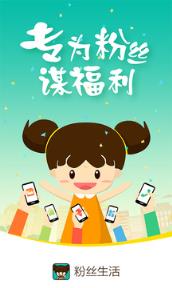 粉丝生活店员版