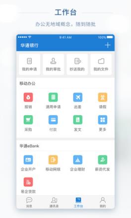 华通e企app
