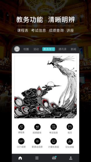 感觉校园app