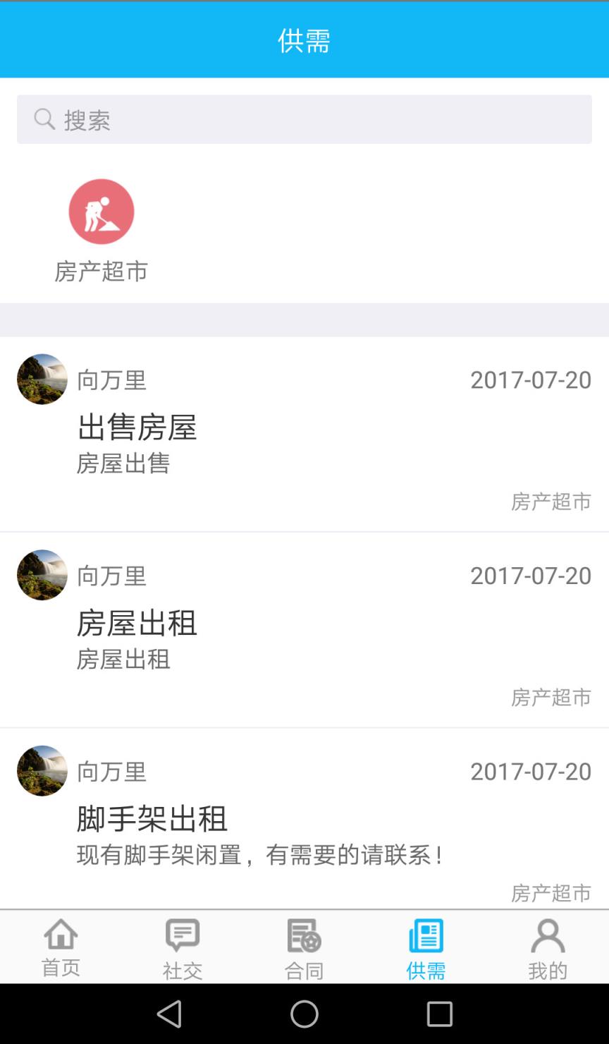 贵阳住建app