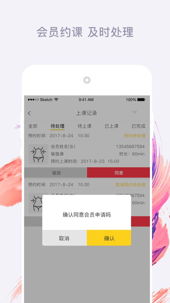 怡者健身教练app