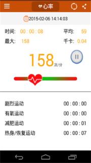 全能运动计步器