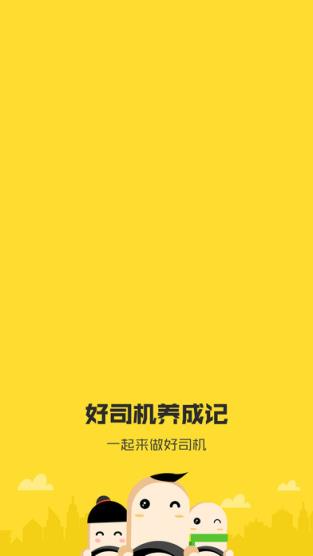 好司机养成记app最新版