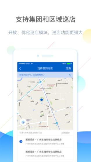 门店通app