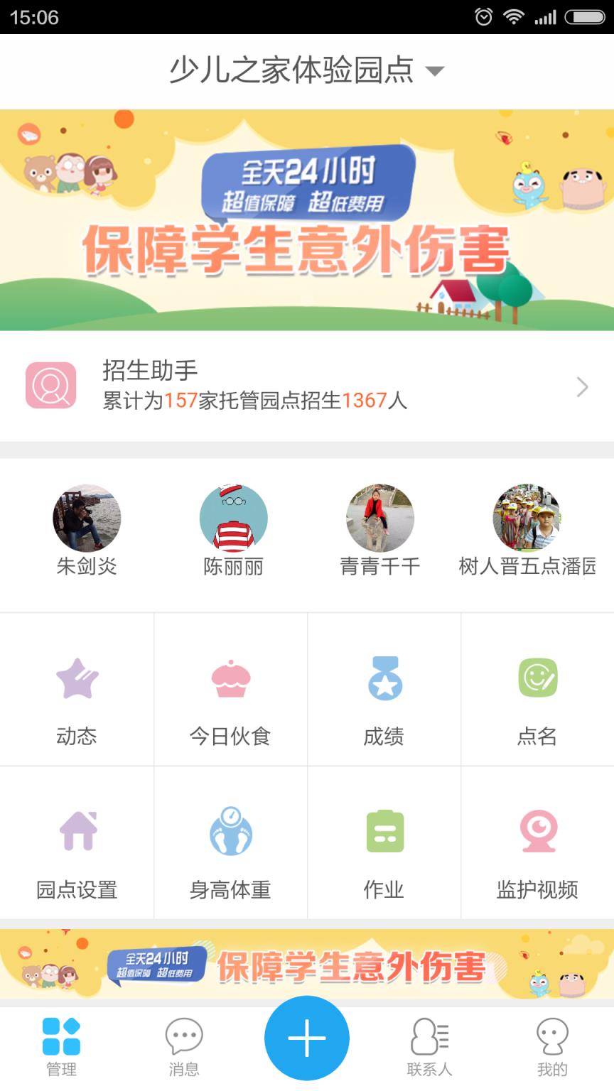 少儿之家老师端