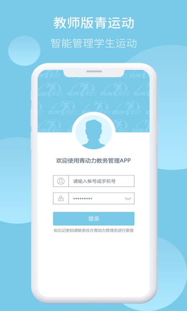 青动力教务app