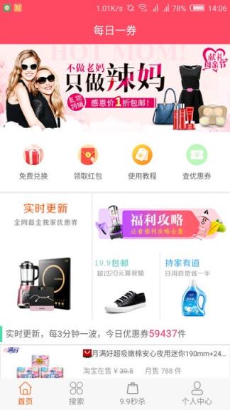 每日一券app
