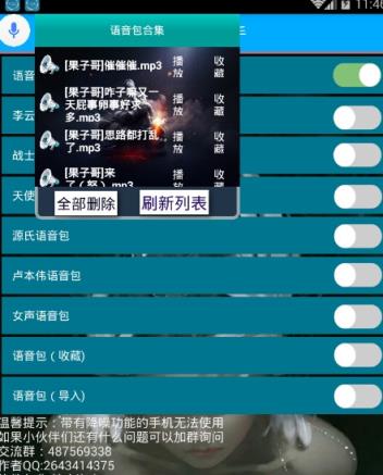 游戏语音小助手官方版