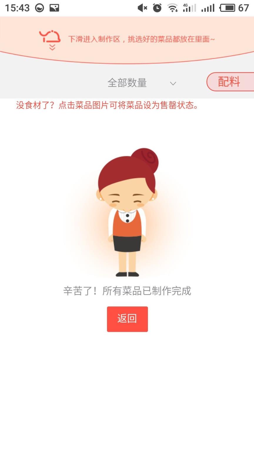 一叮后厨app